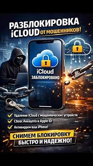 ремонт обогреватели: Услуга: разблокировка iCloud Описание: - Снятие блокировки iCloud с — 1