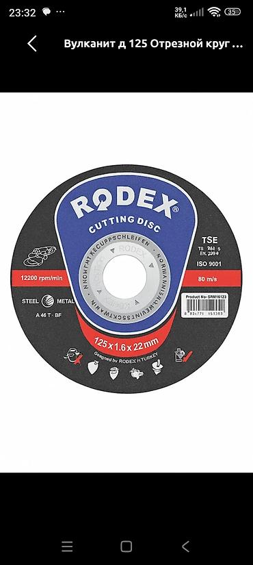 Кесүүчү шаймандар: Жаңы, Rodex, Болот, Дисктин диаметри: 125 мм, Посадочный диаметр: 22,23 мм — 2