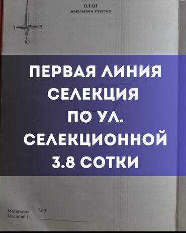 купить земельный участок в оше: 4 соток, Бизнес үчүн, Кызыл китеп, Техпаспорт, Сатып алуу-сатуу келишими