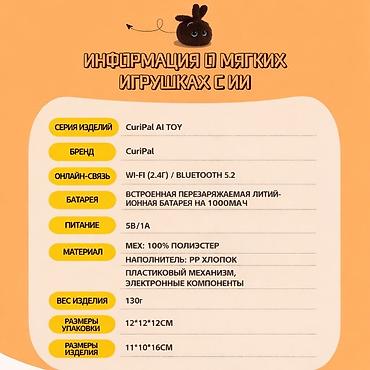 Другие товары для детей: Плюшевая игрушка с ИИ — интерактивный спутник для детей и взрослых — 13