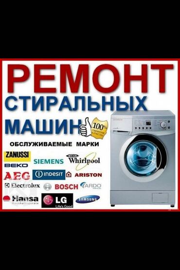 Услуги - Новопавловка: Ремонт | Стиральные машины | С гарантией, С выездом на дом, Бесплатная диагностика