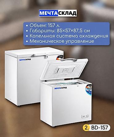 Морозильные шкафы, лари: Новый — 3
