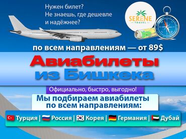 горящие туры из бишкека в турцию: 🛫 Авиабилеты из Бишкека по всем направлениям — от 89$ 💸 Официально