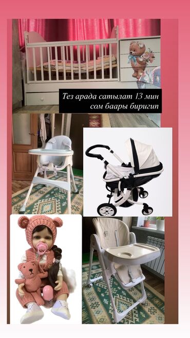 детский качели для новорожденных: Керебет, Колдонулган, Кыздар үчүн, Балдар үчүн, Матрас, Өзү алып кетүү, Акылуу жеткирүү