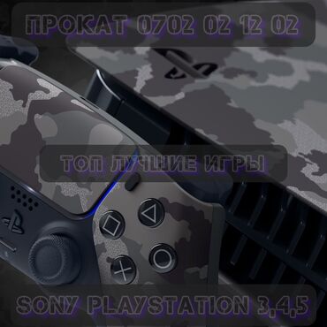 PS4 (Sony PlayStation 4): Прокат Sony PlayStation. Аренда Сони Плейстейшн. Все топ игр