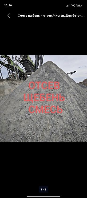 Дом и сад: Смесь щебня и отсевов для бетона и строительных работ. Состав и — 1