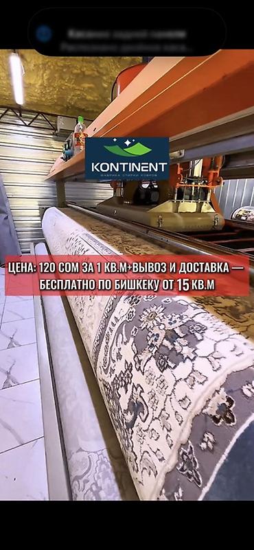 Стирка ковров: Стирка ковров, | Ковер, Палас, Бесплатная доставка — 40