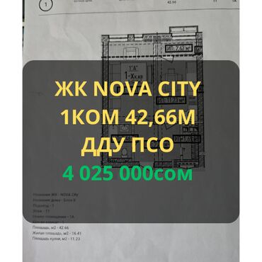 снять квартиру без риэлтора: 🏢 Элитная 1-к в ЖК «Nova City» 📍 11/14 эт., 42.66 м², ПСО 💵 4 025 000