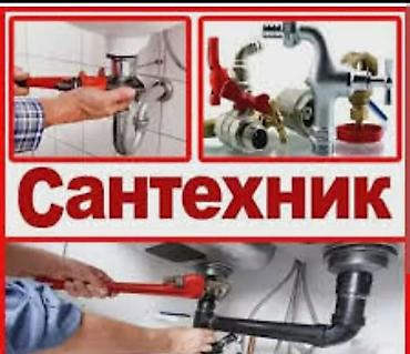 пултной машины: Сантехнические услуги - Монтаж и замена сантехники: смесители — 1