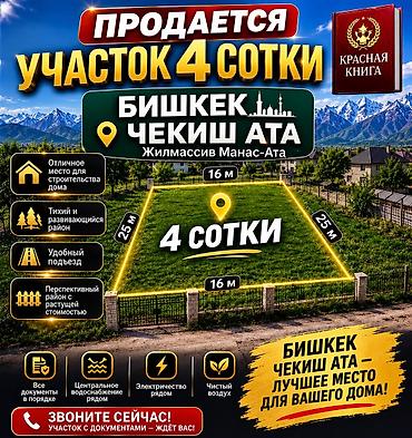 продаю вагон: 8 соток, Для бизнеса, Красная книга — 1