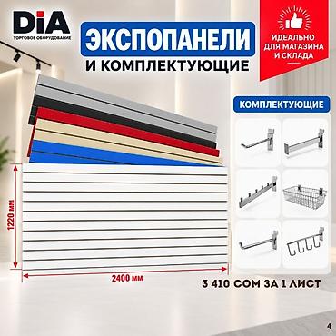 Торговое оборудование: Эконом панель, 120 см* * 244 см*, Новый — 5