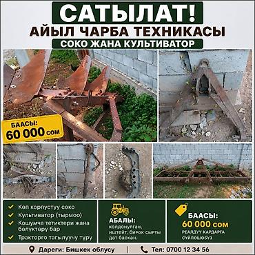 Навесное сельскохозяйственное оборудование для трактора Состав: - — 1