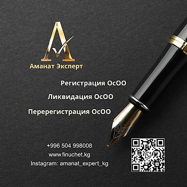 Юридикалык кызматтар | Эмгек укугу, Каржы укугу | Консультация, Аутсорсинг lalafo.kg да Юридикалык кызматтар | Эмгек укугу, Каржы укугу | Консультация, Аутсорсинг
