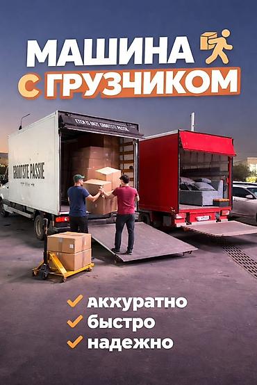 палась: Грузоперевозки и переезды на микро-грузовике (тент/будка, гидроборт) — 7