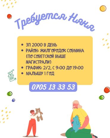 няня по выходным: Талап кылынат Бала багуучу