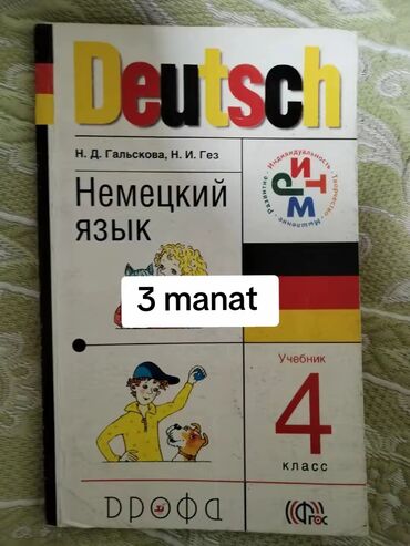 Acura: Məhsul: “Deutsch. Немецкий язык” dərsliyi Müəlliflər: N. D
