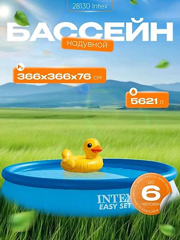 Бассейны: Купить бассейн Intex Easy Set 366×76 см ☀️ 💦 Прохлада и отдых прямо у — 2