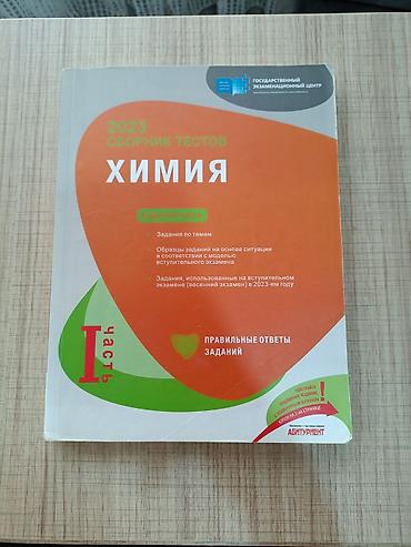 array informatika pdf 2026: Kimya Testlər 11-ci sinif, DİM, 1-ci hissə, 2023 il — 1