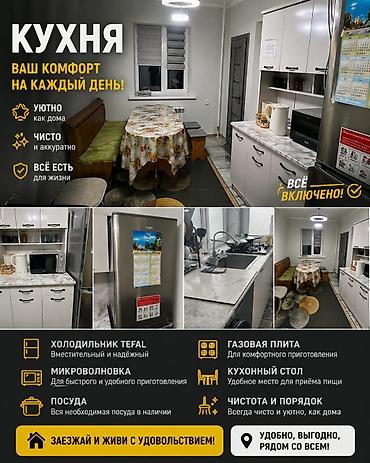 Долгосрочная аренда комнат: Сдаётся хостел — уют, чистота, комфорт. Идеально для студентов — 5