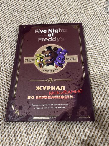 cosmopolitan журнал: Five nights at Freddy’s журнал по выживанию