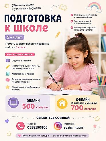Обучение, курсы: Подготовка к школе для детей 5–7 лет Помогу вашему ребенку уверенно — 1