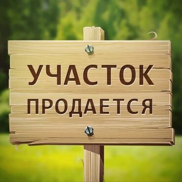 продаю дом ак ордо 1: 6 соток, Для строительства, Красная книга