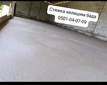 Floor Screeding: Стяжка пола — профессиональные работы под ключ. - Подготовка — 1