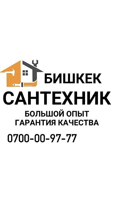 52: Сантехник. Больше 6 лет опыта — 1