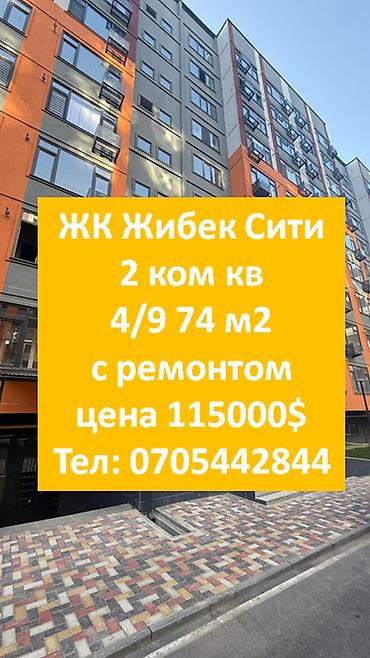 real sight: 2 комнаты, 74 м², Церковь 4 этаж, Дизайнерский ремонт — 1