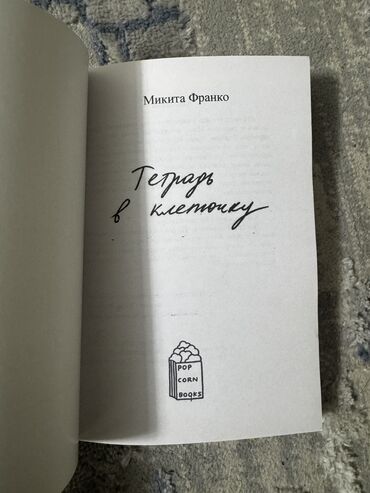 Другие книги и журналы: Книги Адвокат киллера 250с Дни нашей жизни 350с Тетрадь в клеточку — 8