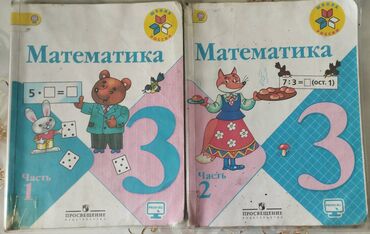 гдз по математике 5 класс с к кыдыралиев: Продам учебник по математике для третьего класса. Две части. Среднее