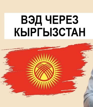 как получить визу в италию в бишкеке: Таможенные услуги, Растаможка грузов в МТО Кант, в г. Ош и аэропорту