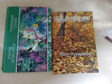 ак калпак стихотворение: Очень интересные книги первая зелёная на киргизкам и на русском тоже