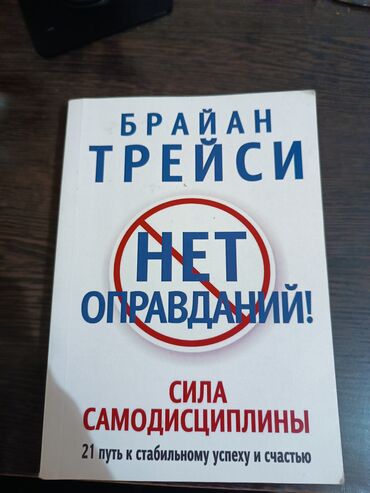 Саморазвитие и психология: Книги "сила самодисциплины" "подсознание может все " 100 сом и 100