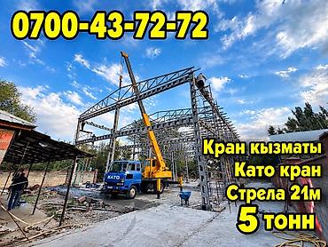 Стрела 21 м, 5000 т, Борт 5000 кг at lalafo.kg Стрела 21 м, 5000 т, Борт 5000 кг
