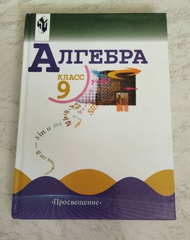 учебник биология: Учебники за 9 класс по алгебре, по истории, по биологии, по