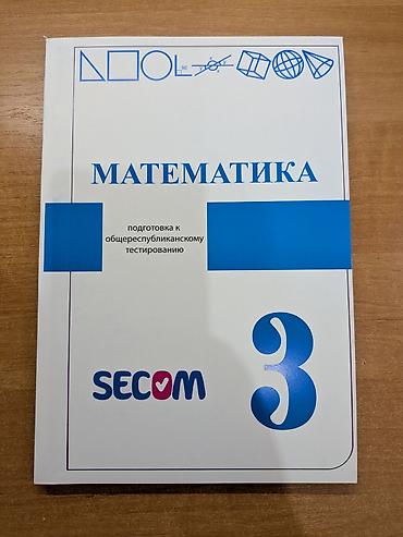 толи кж: 📚 Продаю учебники для подготовки к ОРТ В наличии: ✅ Все 3 части — 3
