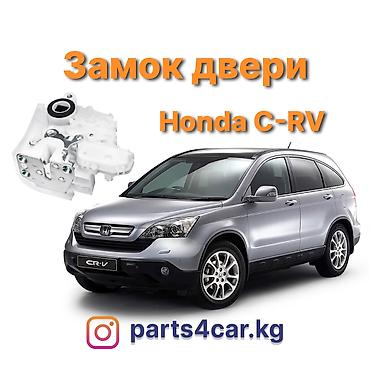 civik: Центральный замок Honda 2007 г., Новый, Аналог, Китай — 1