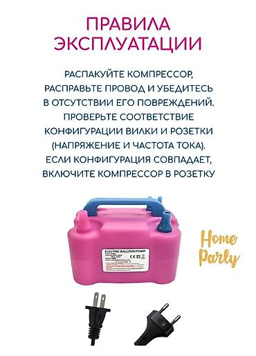 балон псп: Электрический насос для надувания шаров Home Party - — 9