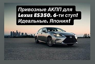 ремонт акпп хонда: Коробка передач Автомат Lexus Б/у, Оригинал, Япония — 1