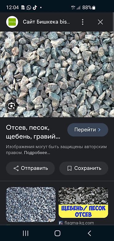 тонна бочка: Отсев,Щебень, Шебень, щебёнка, щебень для засыпки, щебень для — 4