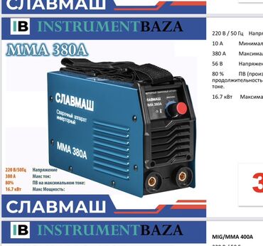 Перфораторы: Инверторный сварочный аппарат СЛАВМАШ MMA 380A - Тип: ручная дуговая