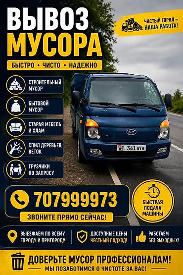 кирпич портер: Вывоз строй мусора, 3000 тонн — 1
