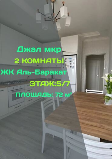 квартира берилет мкр кок жар: 2 комнаты, 72 м², Элитка, 5 этаж, Евроремонт