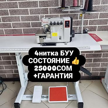 Оборудование для швейных цехов: ✂️ Тигүү машиналарын сатабыз жана сатып алабыз Өндүрүштүк жана үйгө — 5