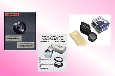 линза: Оптическая Лупа.Увеличение в 30 раз — 1