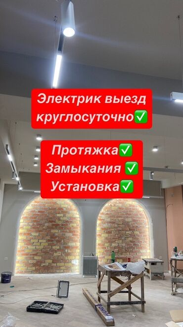 скрытая камера в квартире установка: Электрик | Эсептегичтерди орнотуу, Кир жуугуч машиналарды орнотуу, Электр шаймандарын демонтаждоо 6 жылдан ашык тажрыйба