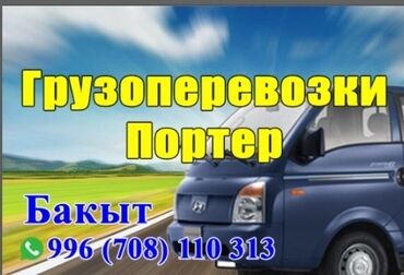 старекс авто: Портер такси