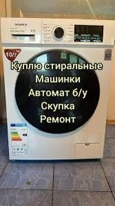 напольные котлы газовые: Стиральная машина Beko, Автомат