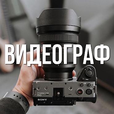 Видеосъемка | С выездом | Рекламные ролики